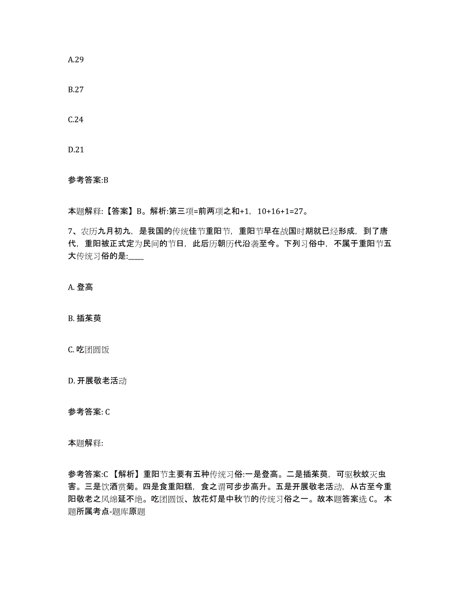 备考2025山西省大同市矿区事业单位公开招聘能力提升试卷B卷附答案_第4页