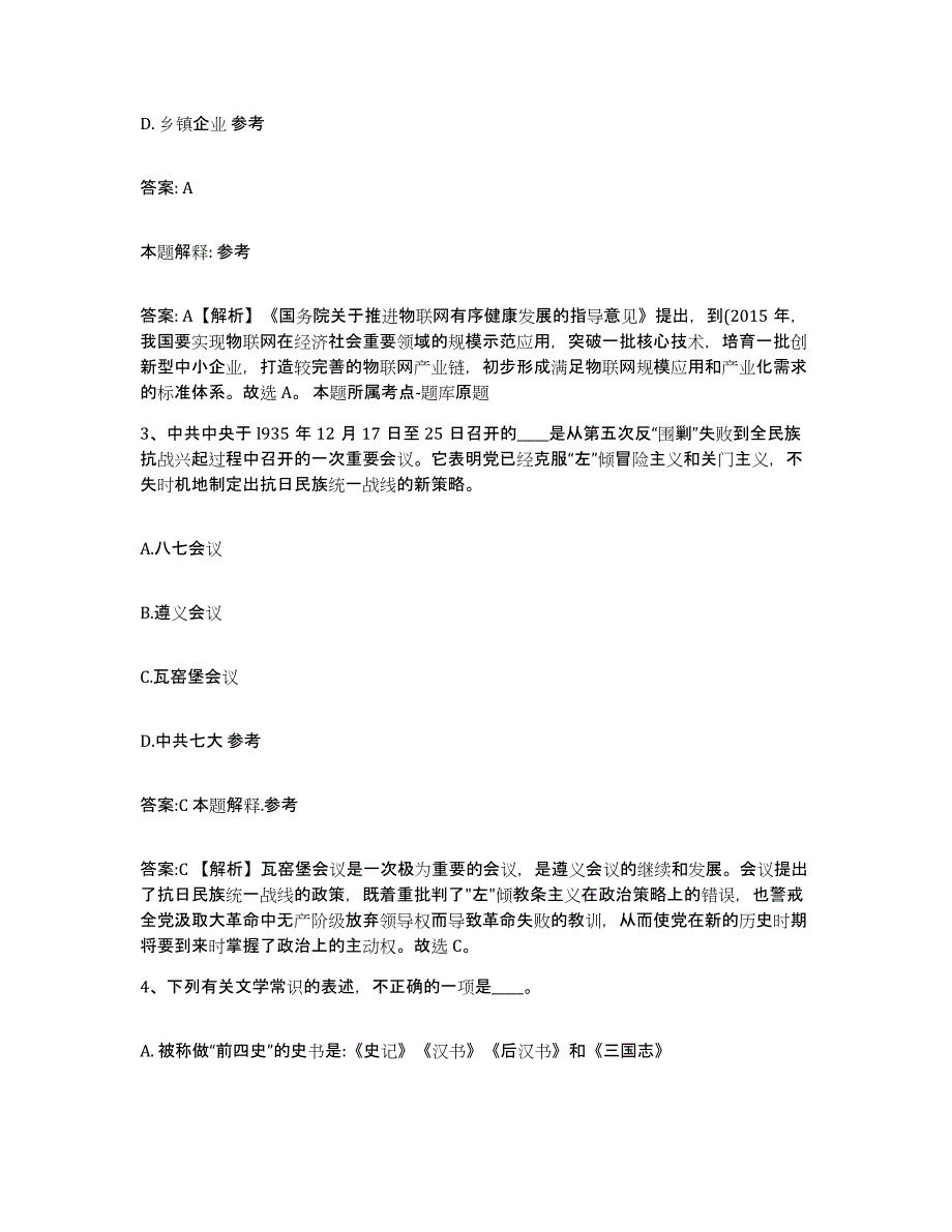 备考2025云南省红河哈尼族彝族自治州蒙自县政府雇员招考聘用高分题库附答案_第2页