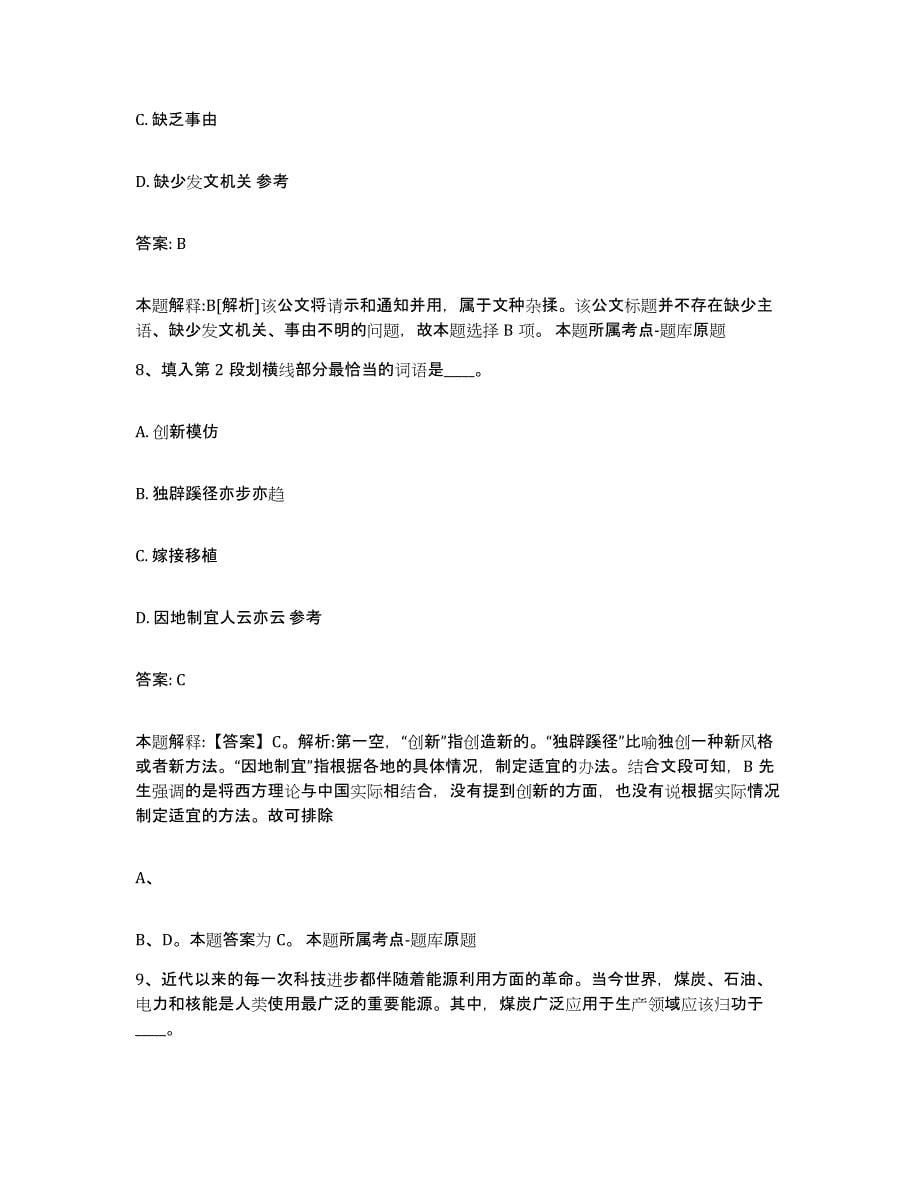 备考2025云南省红河哈尼族彝族自治州蒙自县政府雇员招考聘用高分题库附答案_第5页