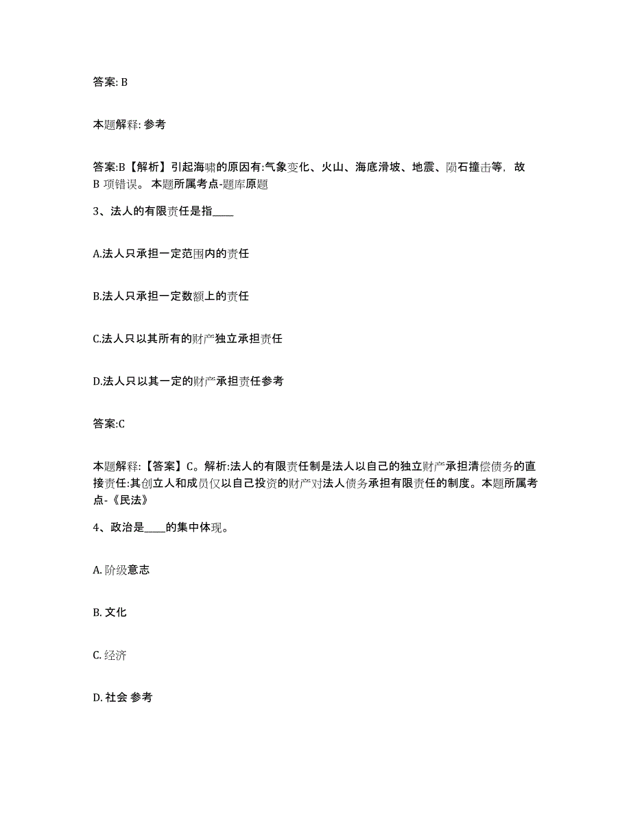 备考2025云南省昭通市威信县政府雇员招考聘用模拟题库及答案_第2页