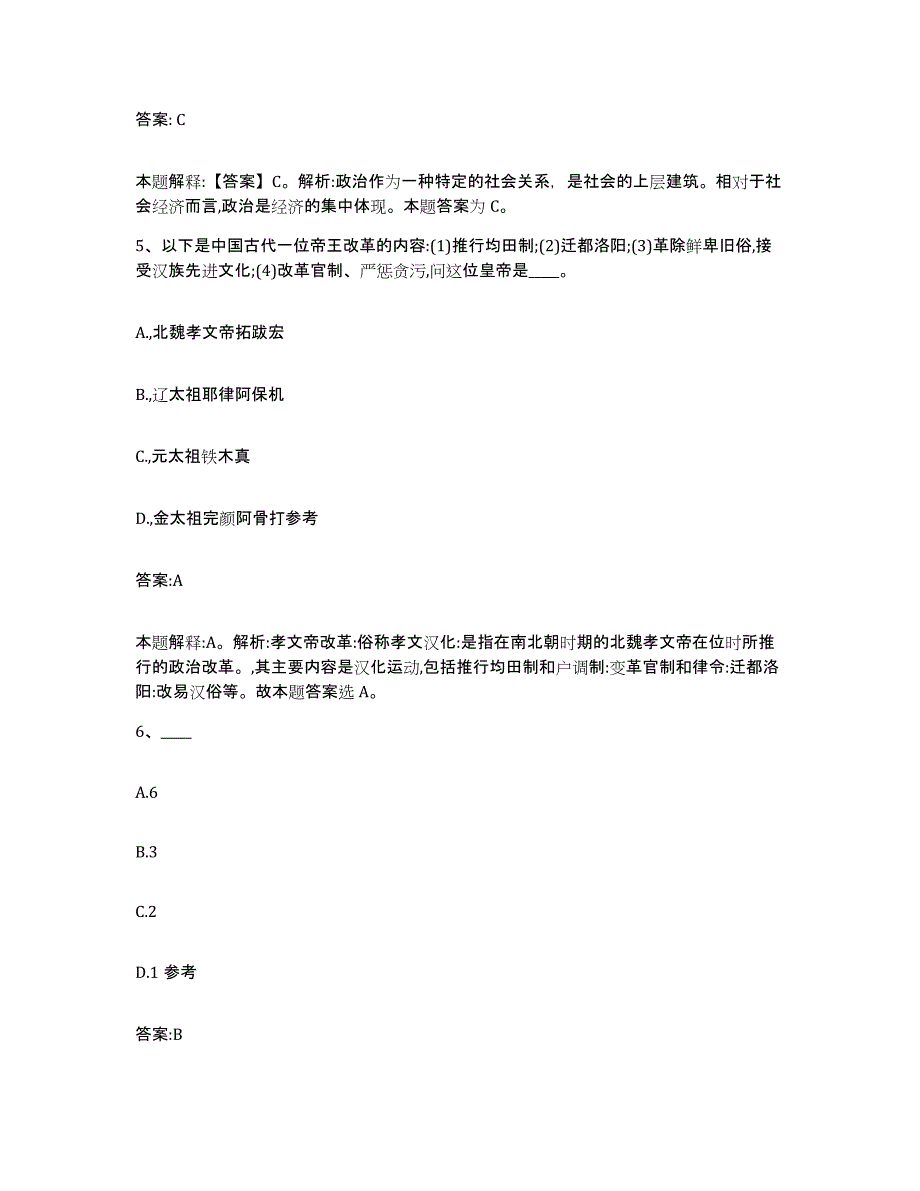 备考2025云南省昭通市威信县政府雇员招考聘用模拟题库及答案_第3页