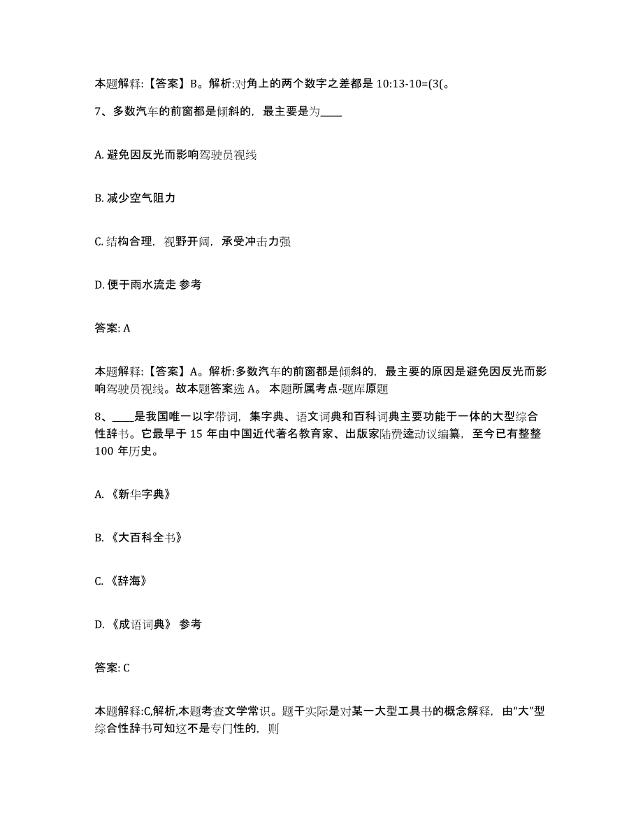 备考2025云南省昭通市威信县政府雇员招考聘用模拟题库及答案_第4页