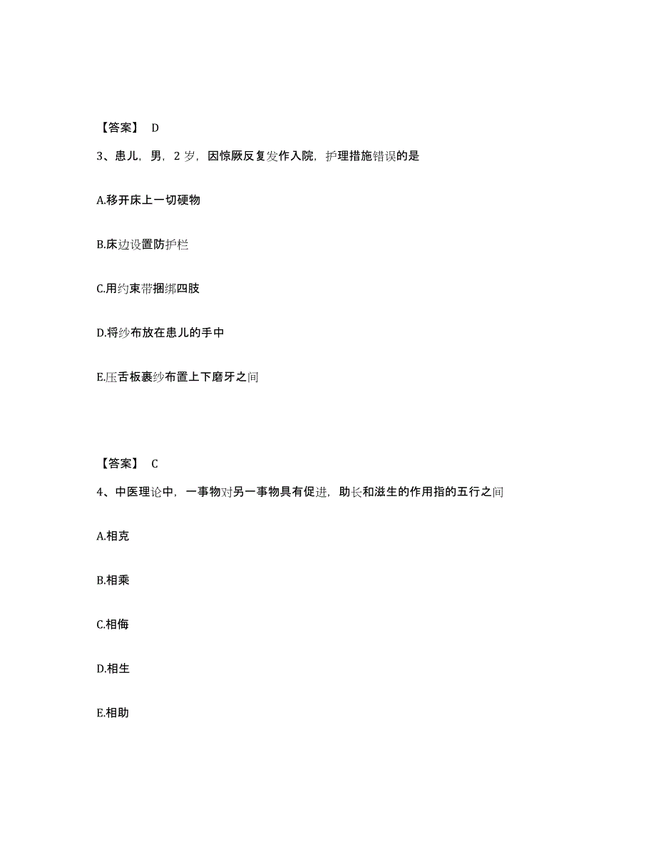 备考2025湖南省耒阳市妇幼保健院执业护士资格考试模拟预测参考题库及答案_第2页