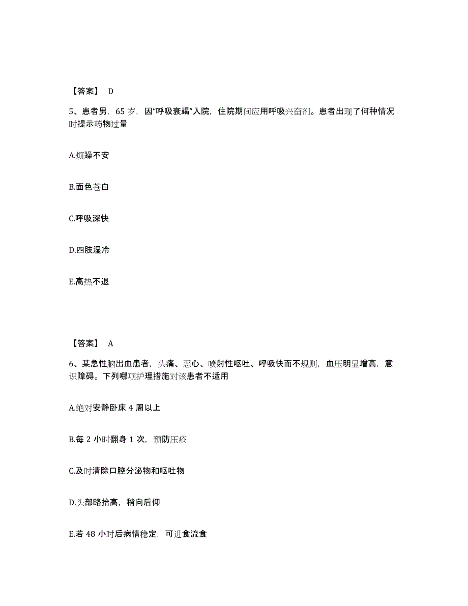 备考2025湖南省耒阳市妇幼保健院执业护士资格考试模拟预测参考题库及答案_第3页