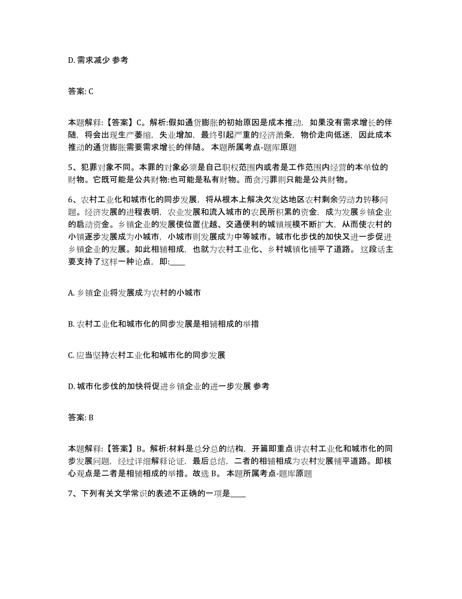 备考2025四川省泸州市叙永县政府雇员招考聘用典型题汇编及答案_第3页