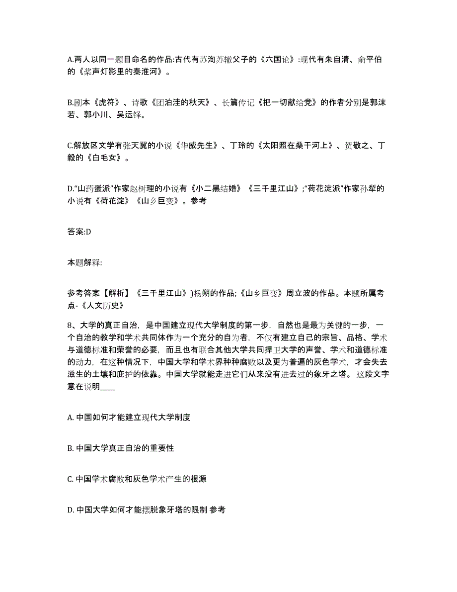 备考2025四川省泸州市叙永县政府雇员招考聘用典型题汇编及答案_第4页