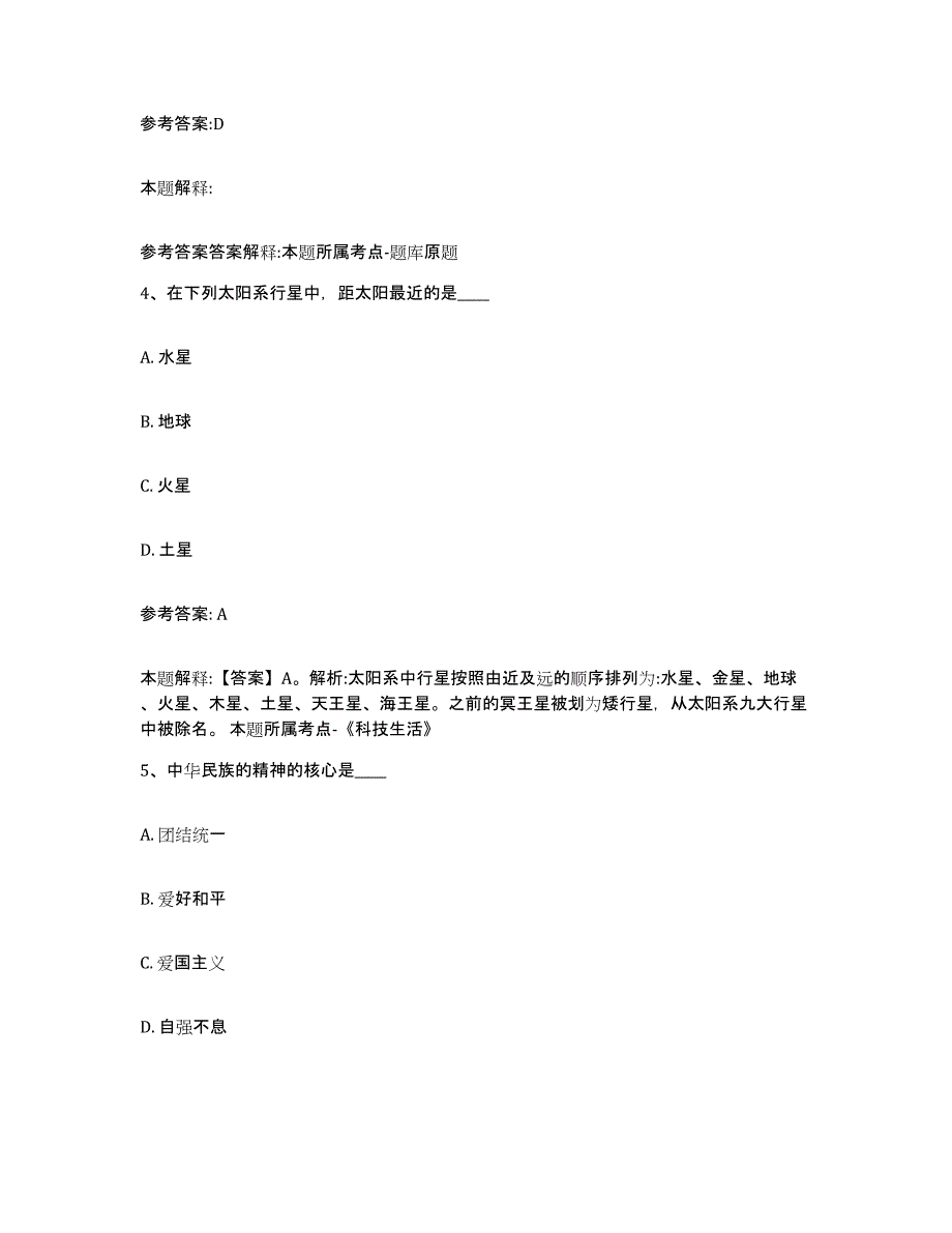 备考2025山东省枣庄市台儿庄区事业单位公开招聘押题练习试卷A卷附答案_第3页