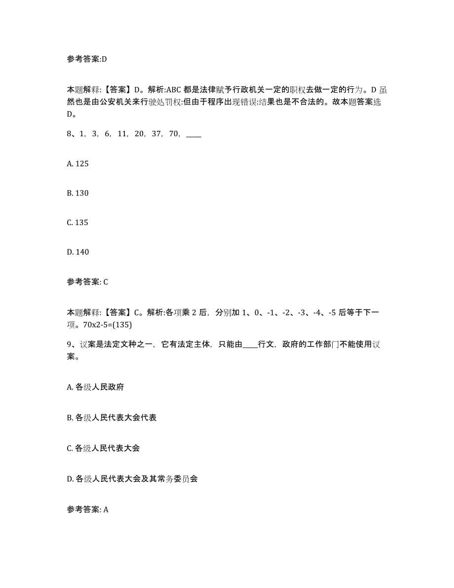 备考2025山东省枣庄市台儿庄区事业单位公开招聘押题练习试卷A卷附答案_第5页