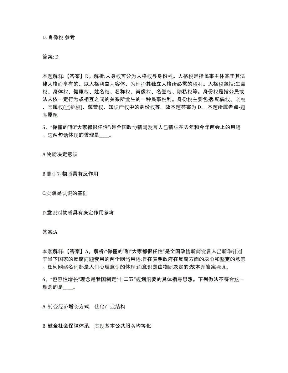 备考2025内蒙古自治区巴彦淖尔市政府雇员招考聘用过关检测试卷B卷附答案_第3页