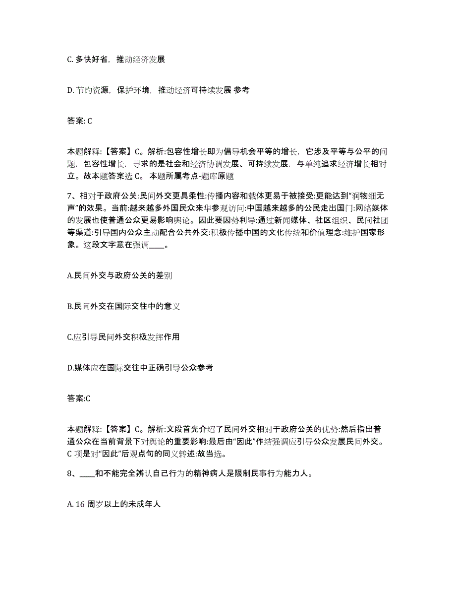 备考2025内蒙古自治区巴彦淖尔市政府雇员招考聘用过关检测试卷B卷附答案_第4页