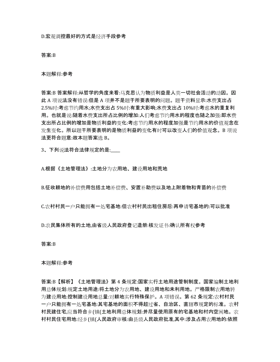 备考2025云南省红河哈尼族彝族自治州屏边苗族自治县政府雇员招考聘用自我检测试卷A卷附答案_第2页