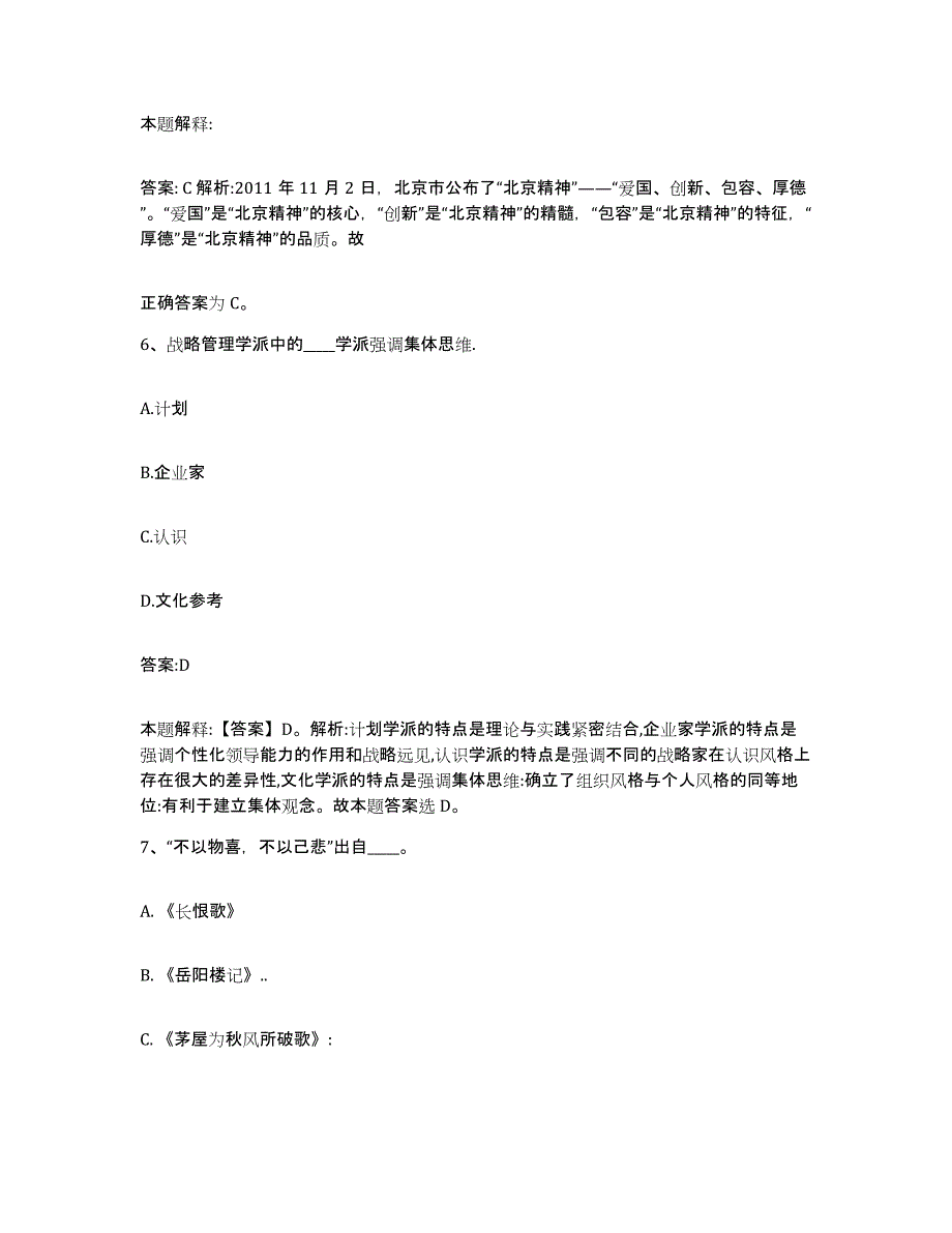 备考2025云南省红河哈尼族彝族自治州屏边苗族自治县政府雇员招考聘用自我检测试卷A卷附答案_第4页