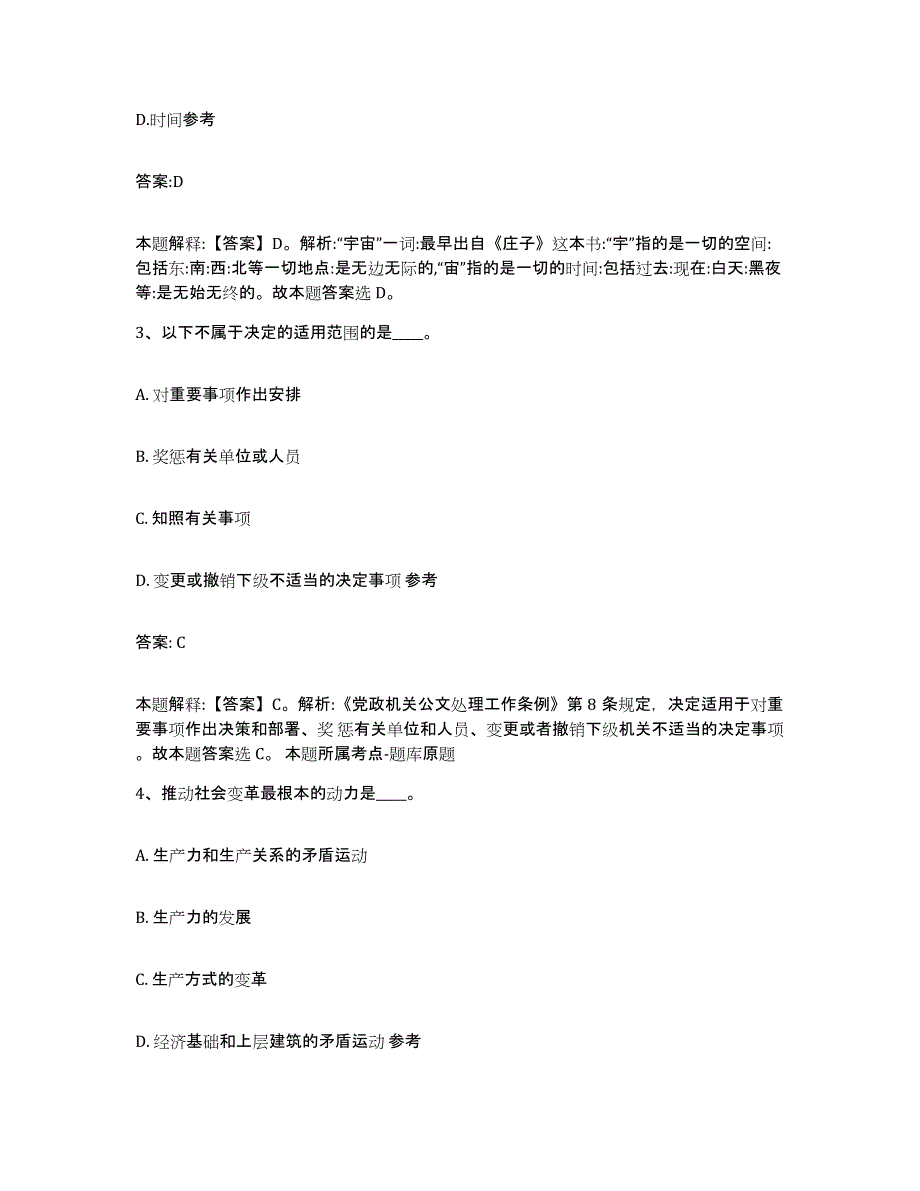 备考2025吉林省吉林市蛟河市政府雇员招考聘用通关试题库(有答案)_第2页