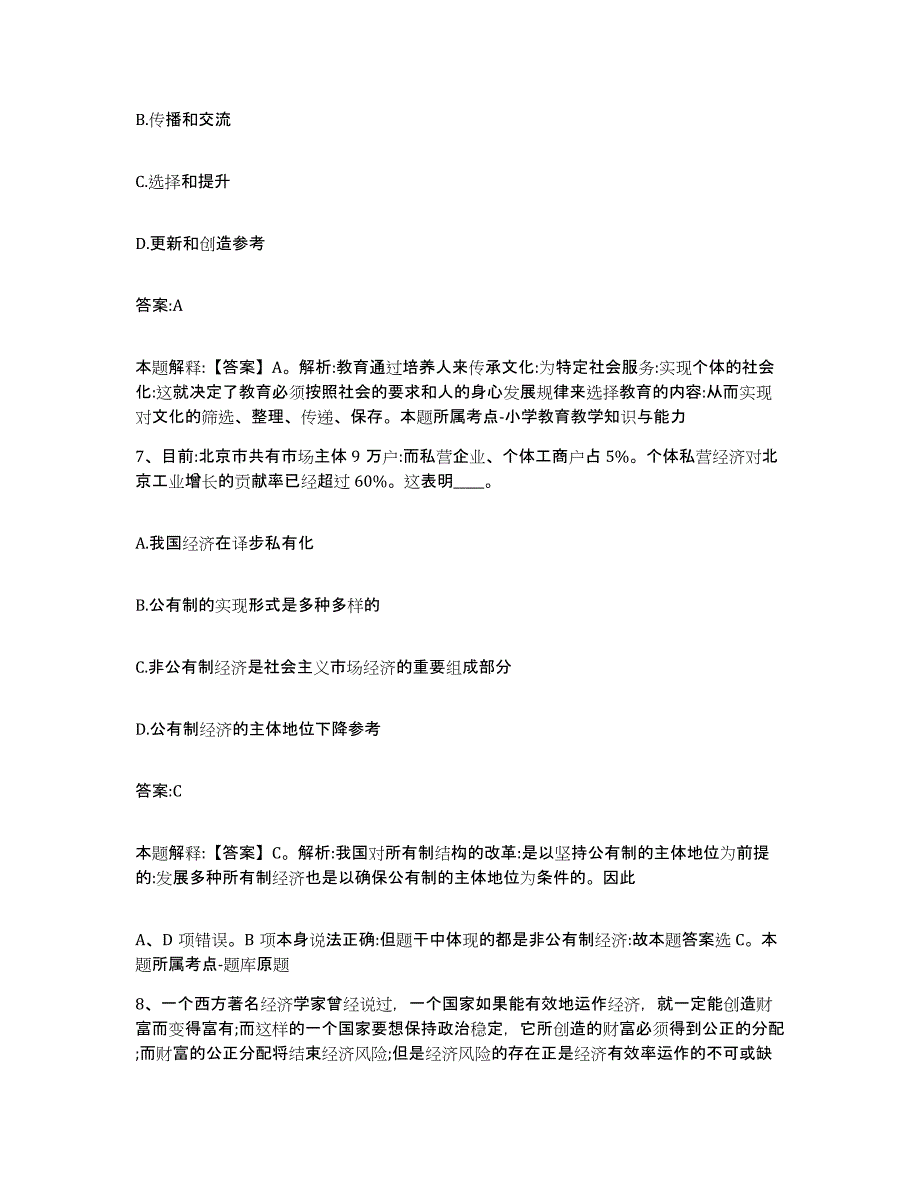 备考2025吉林省吉林市蛟河市政府雇员招考聘用通关试题库(有答案)_第4页