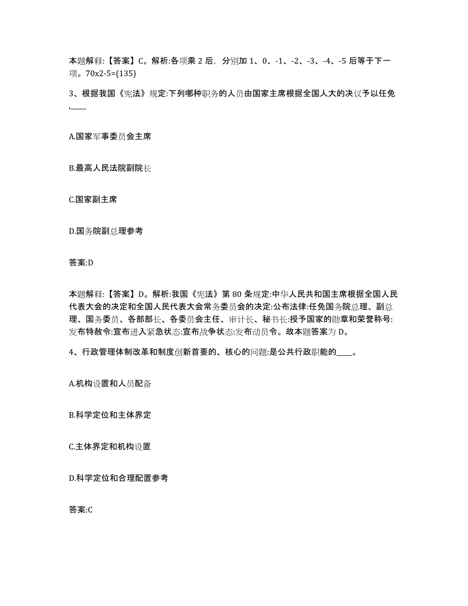 备考2025内蒙古自治区阿拉善盟阿拉善右旗政府雇员招考聘用押题练习试题A卷含答案_第2页