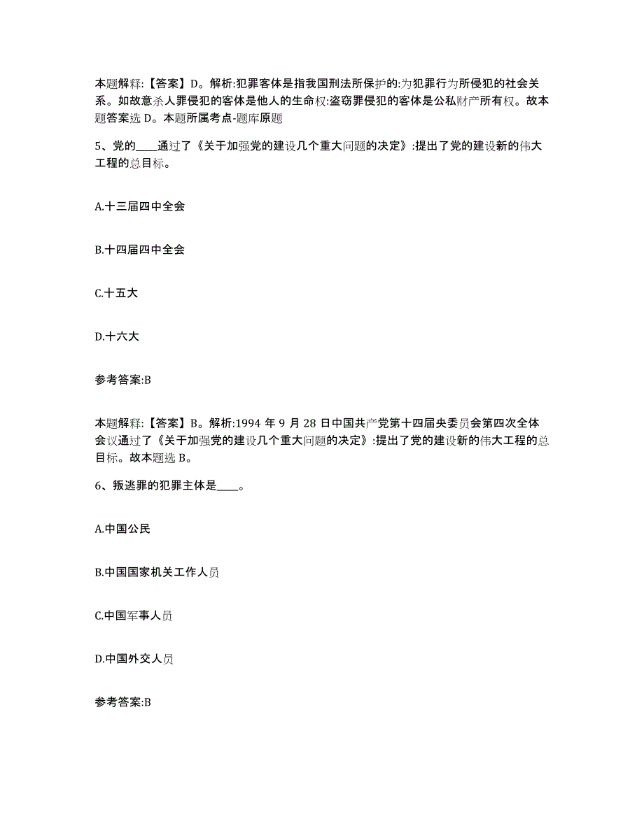 备考2025安徽省宣城市事业单位公开招聘模拟考试试卷A卷含答案_第3页