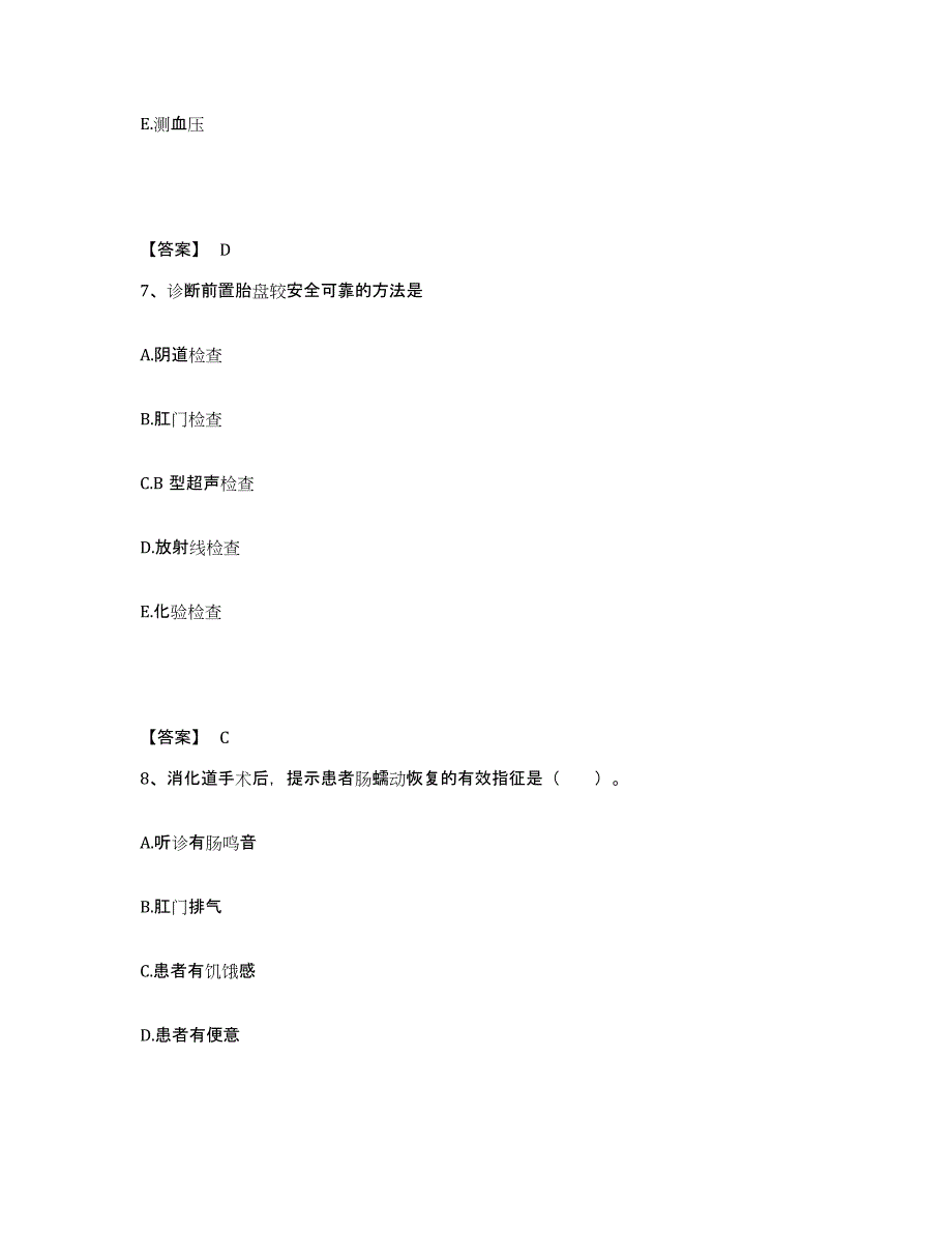 备考2025湖南省蓝山县妇幼保健院执业护士资格考试自我提分评估(附答案)_第4页