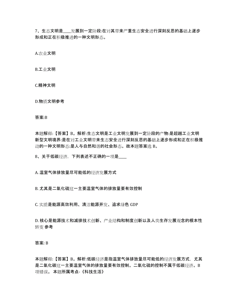 备考2025四川省德阳市罗江县政府雇员招考聘用通关考试题库带答案解析_第4页