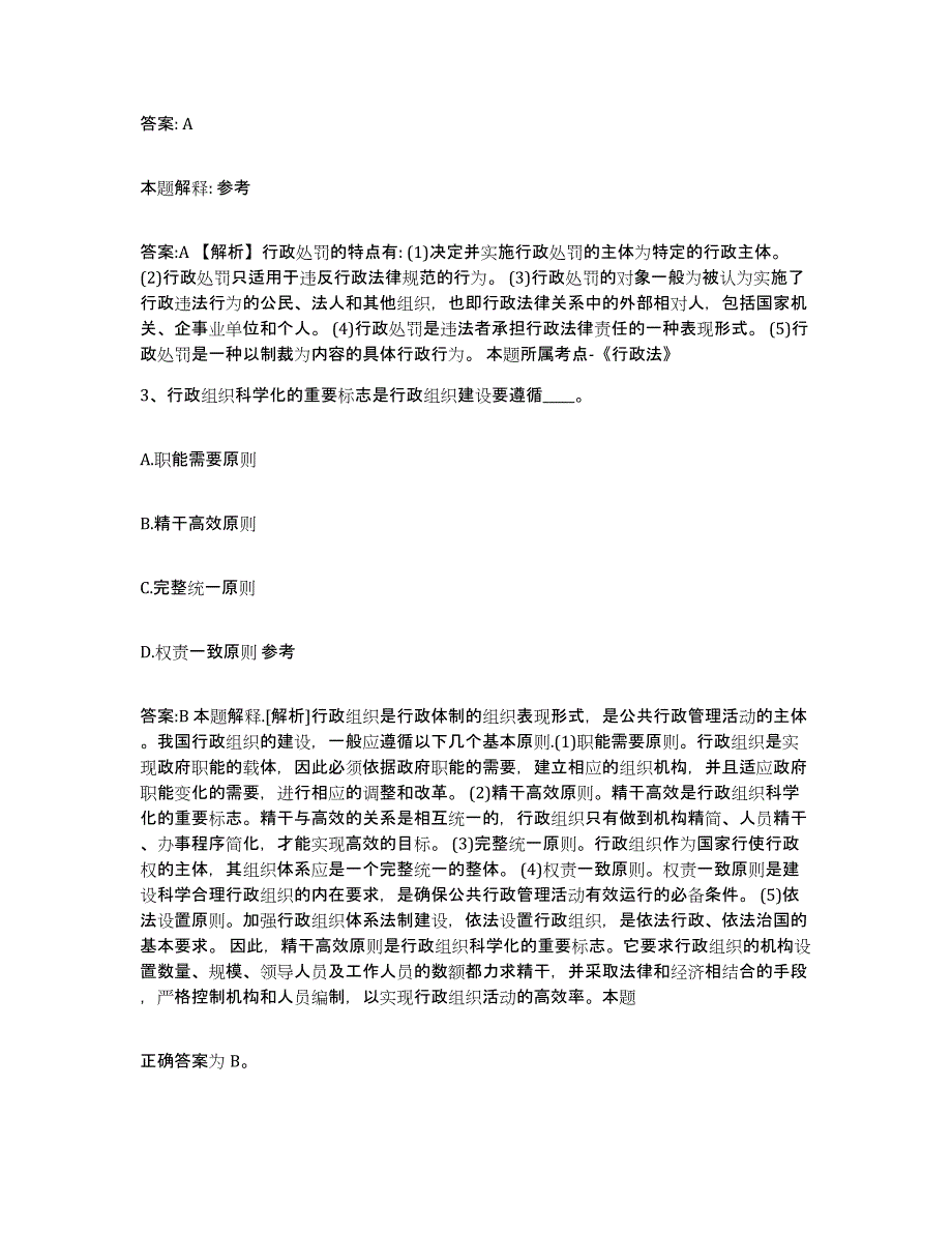 备考2025内蒙古自治区呼伦贝尔市新巴尔虎左旗政府雇员招考聘用考前冲刺模拟试卷A卷含答案_第2页