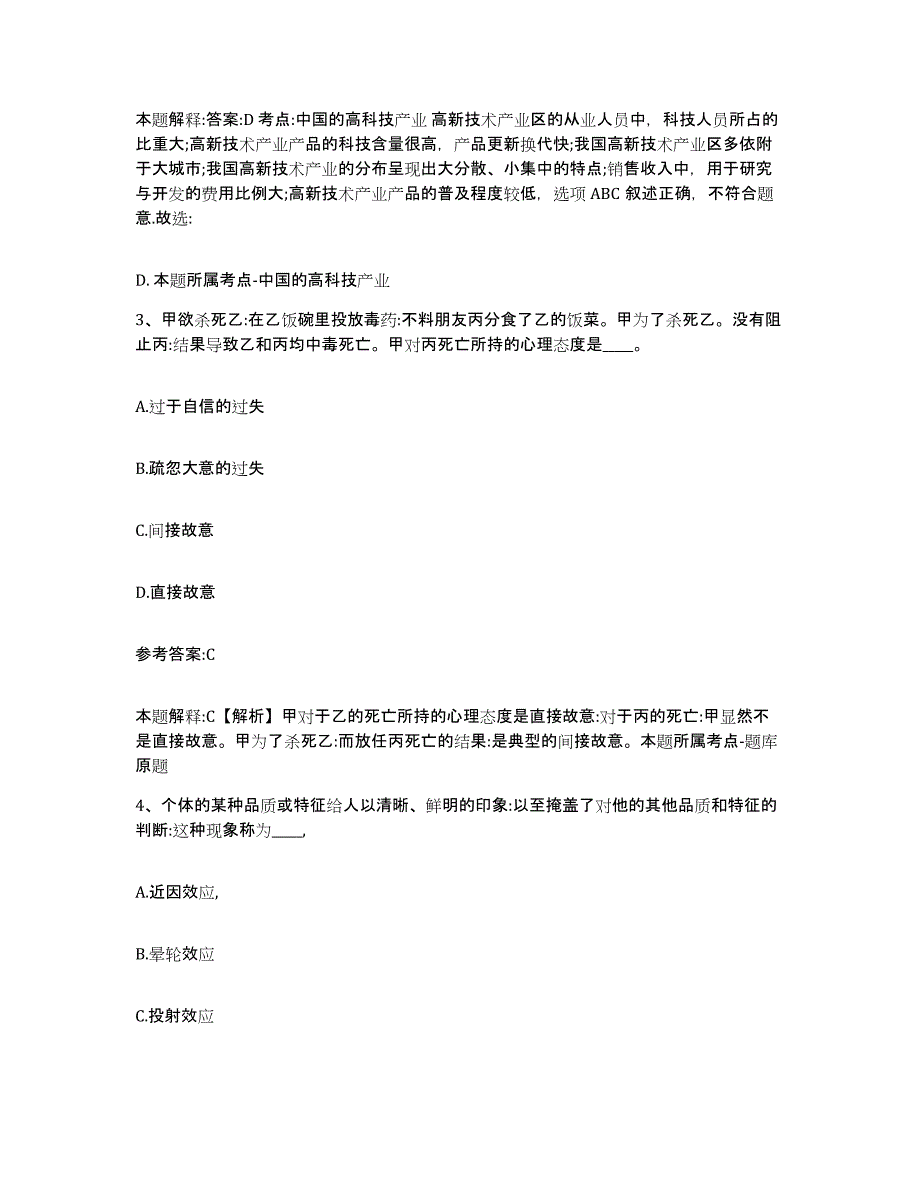 备考2025四川省德阳市旌阳区事业单位公开招聘通关考试题库带答案解析_第2页