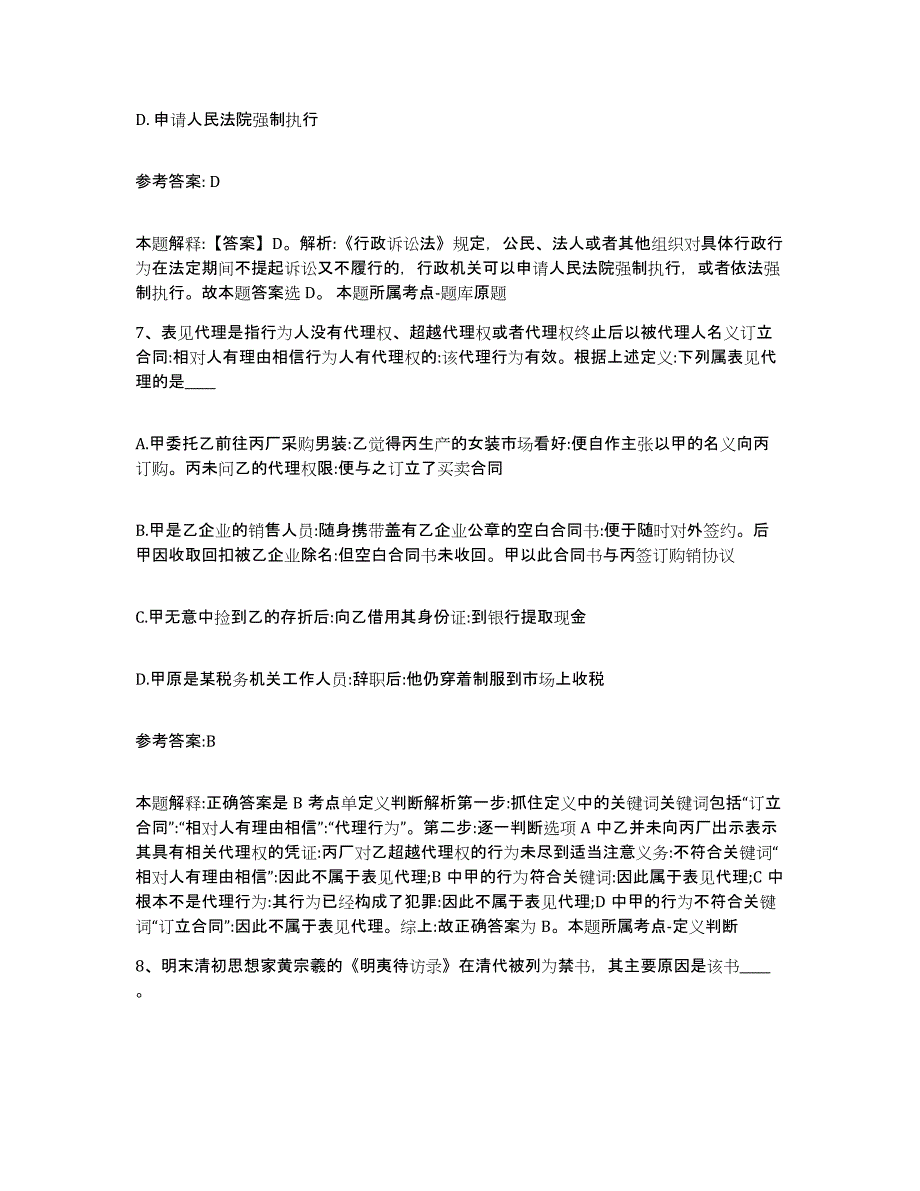 备考2025四川省德阳市旌阳区事业单位公开招聘通关考试题库带答案解析_第4页