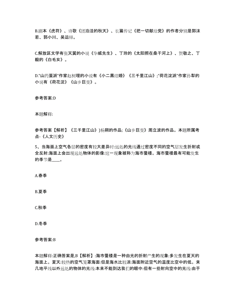 备考2025广东省肇庆市德庆县事业单位公开招聘能力提升试卷A卷附答案_第3页