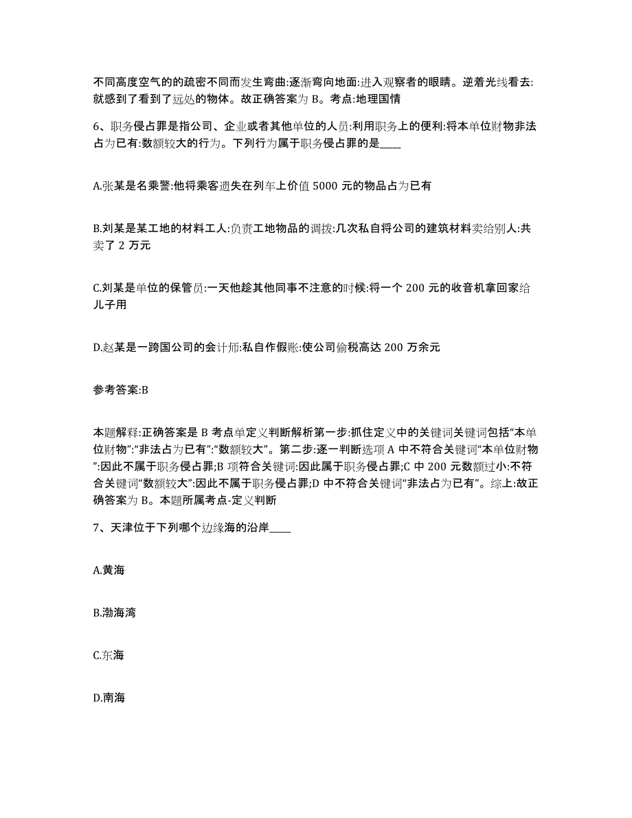 备考2025广东省肇庆市德庆县事业单位公开招聘能力提升试卷A卷附答案_第4页