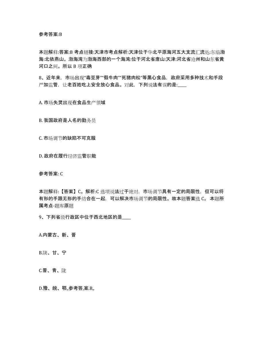 备考2025广东省肇庆市德庆县事业单位公开招聘能力提升试卷A卷附答案_第5页