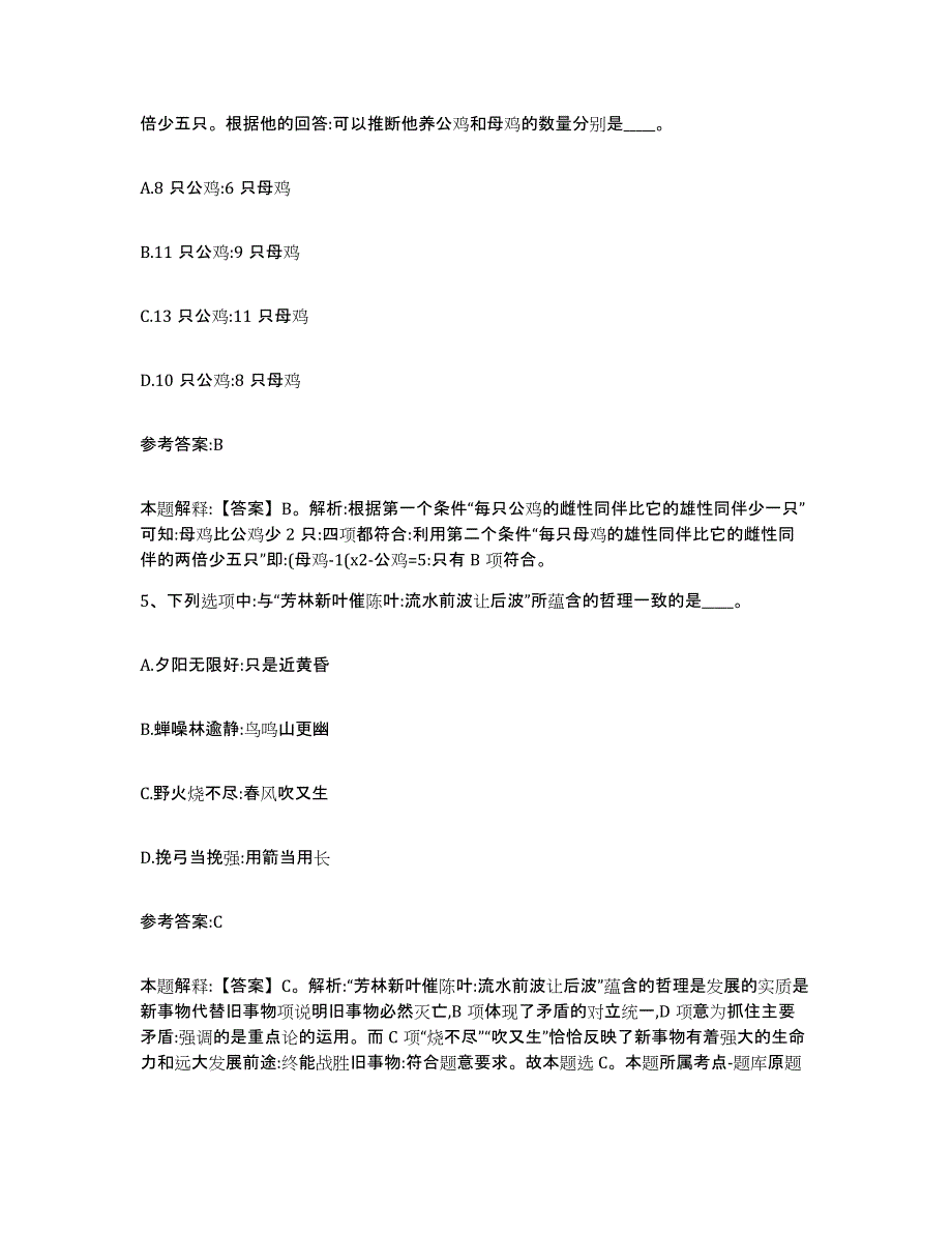 备考2025广东省肇庆市广宁县事业单位公开招聘综合练习试卷A卷附答案_第3页