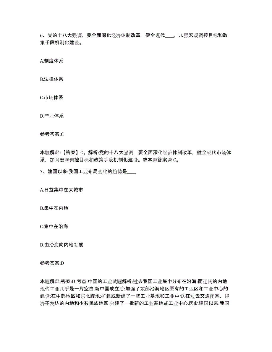 备考2025广东省肇庆市广宁县事业单位公开招聘综合练习试卷A卷附答案_第4页