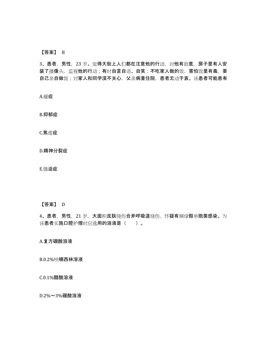 备考2025湖南省新田县妇幼保健站执业护士资格考试通关提分题库及完整答案_第2页