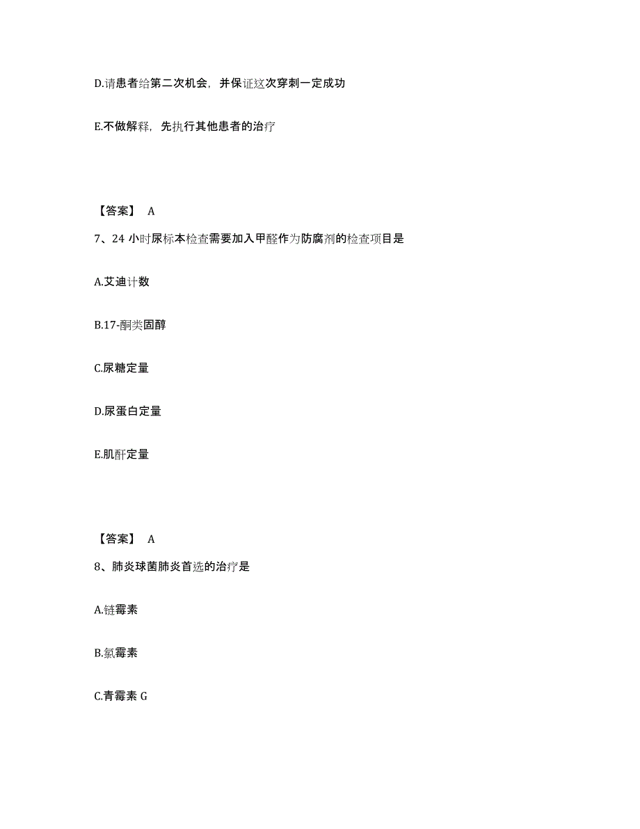 备考2025湖南省永顺县湘西土家苗族自治州精神医院执业护士资格考试模拟题库及答案_第4页