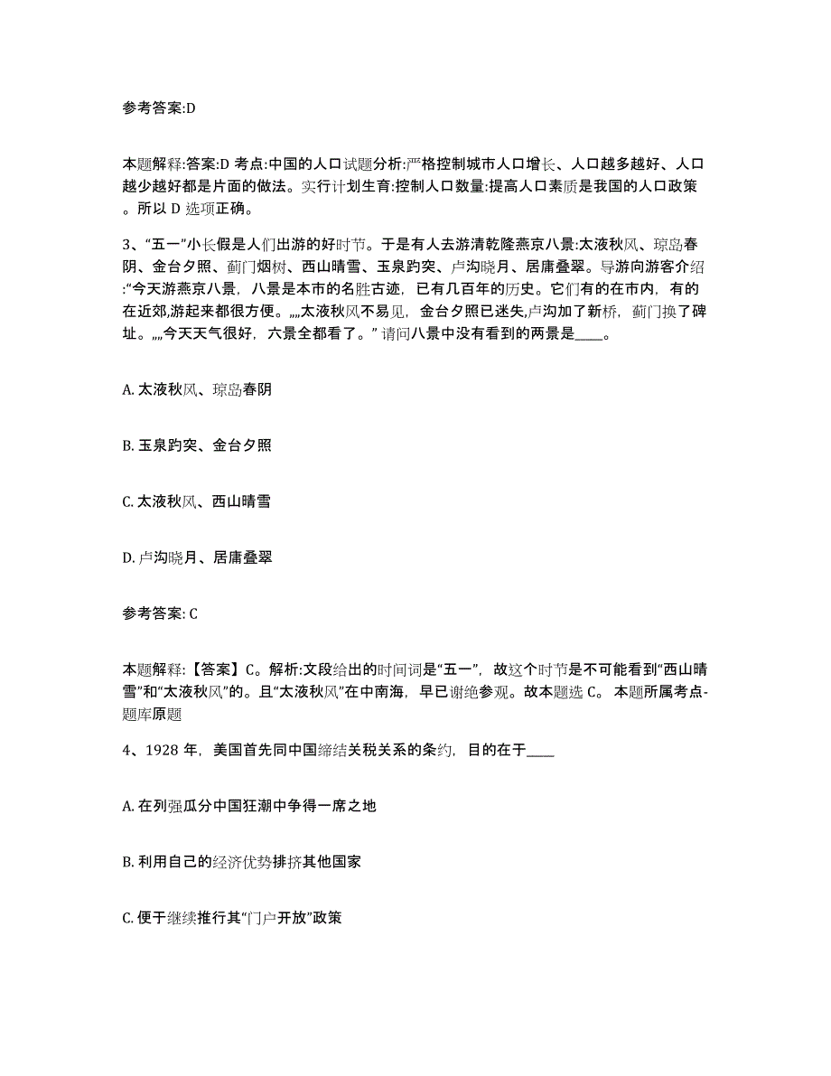 备考2025山西省晋中市左权县事业单位公开招聘通关试题库(有答案)_第2页