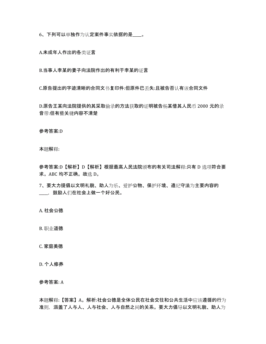 备考2025山东省烟台市海阳市事业单位公开招聘考前冲刺试卷A卷含答案_第4页