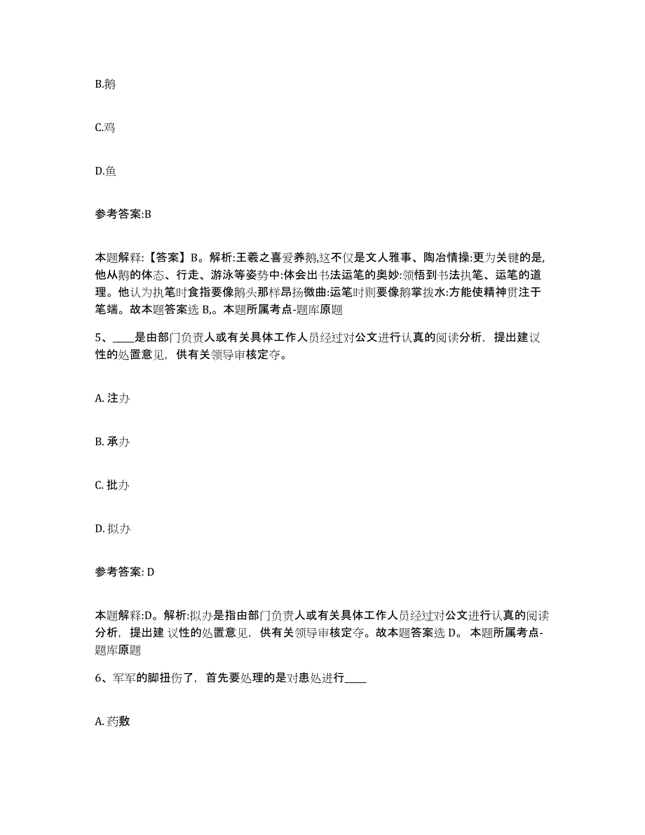 备考2025广西壮族自治区桂林市七星区事业单位公开招聘能力检测试卷A卷附答案_第3页