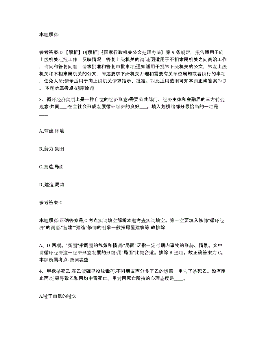 备考2025安徽省蚌埠市龙子湖区事业单位公开招聘考前冲刺模拟试卷B卷含答案_第2页