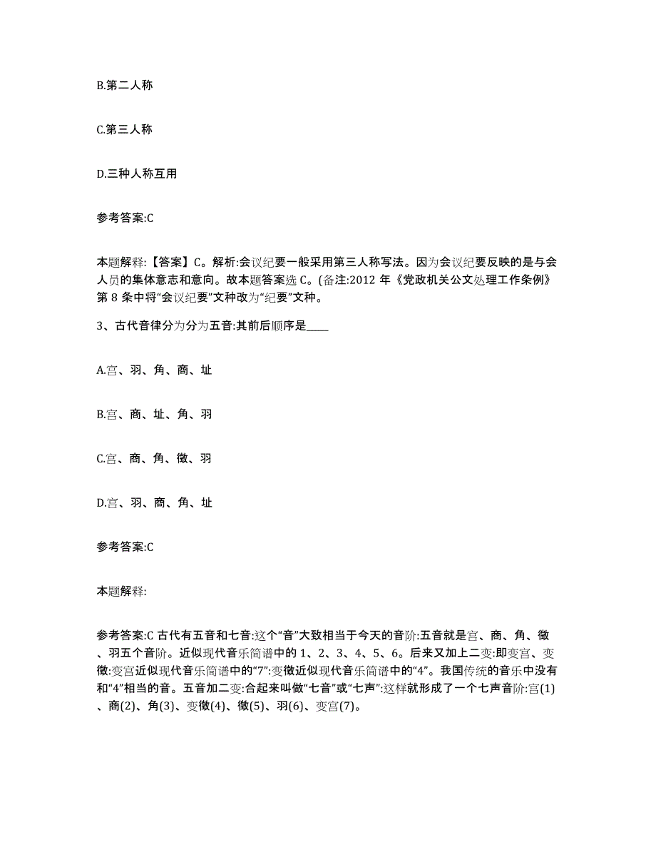 备考2025云南省临沧市镇康县事业单位公开招聘模拟考试试卷B卷含答案_第2页