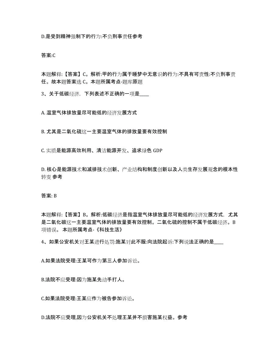 备考2025内蒙古自治区乌海市乌达区政府雇员招考聘用试题及答案_第2页