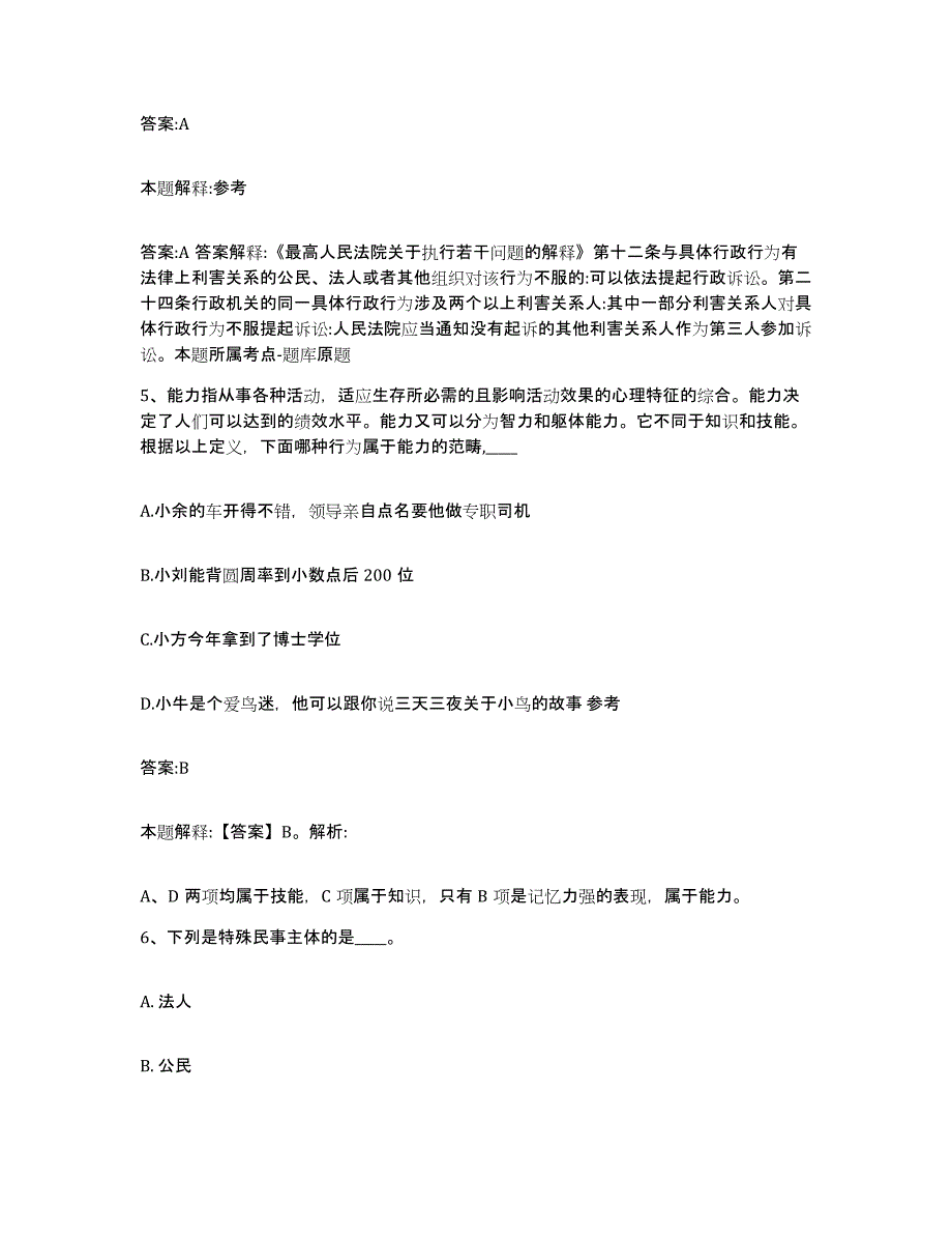 备考2025内蒙古自治区乌海市乌达区政府雇员招考聘用试题及答案_第3页