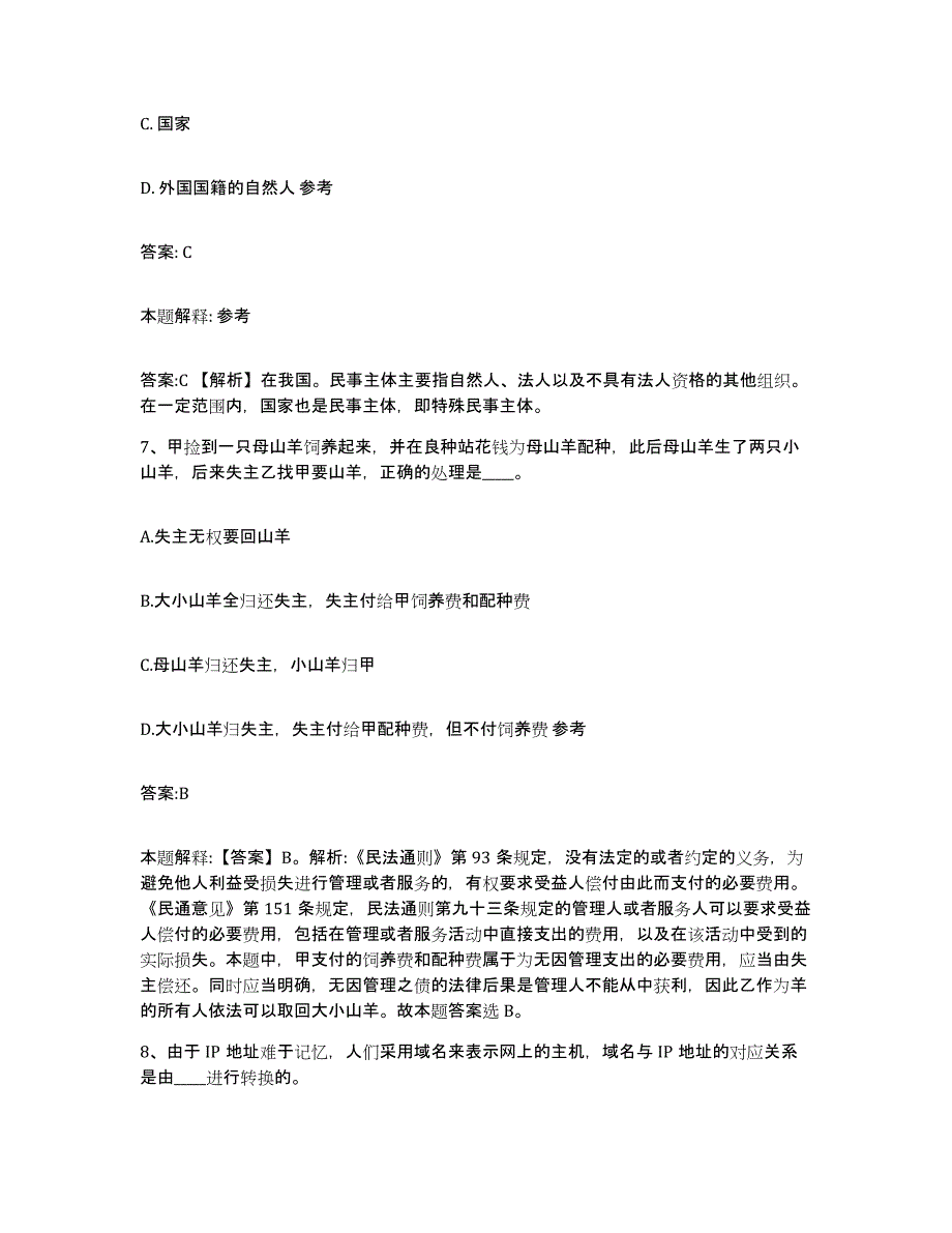 备考2025内蒙古自治区乌海市乌达区政府雇员招考聘用试题及答案_第4页