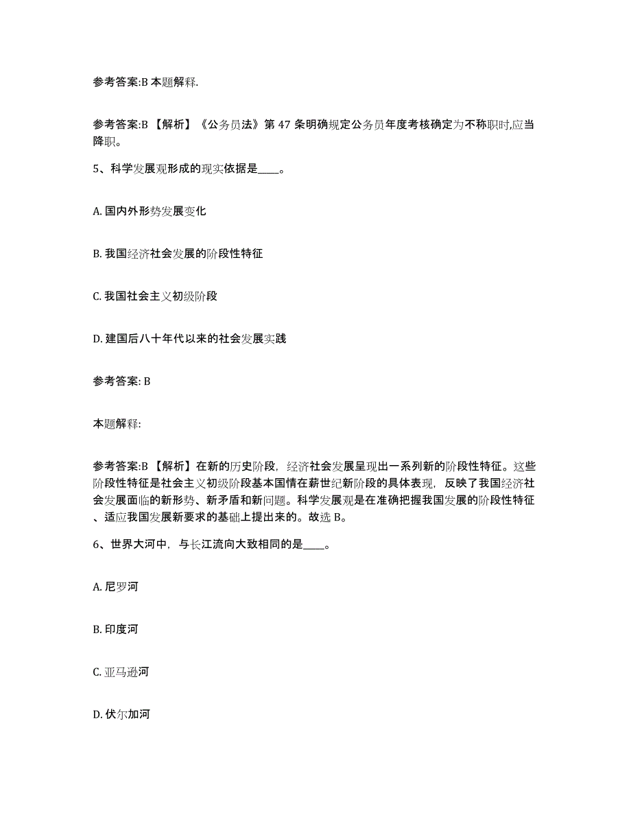 备考2025广东省潮州市饶平县事业单位公开招聘题库及答案_第3页