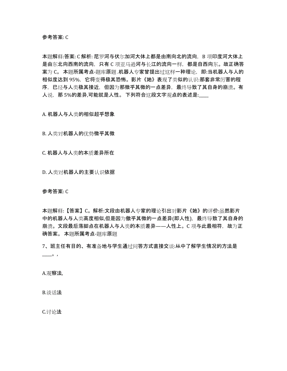 备考2025广东省潮州市饶平县事业单位公开招聘题库及答案_第4页