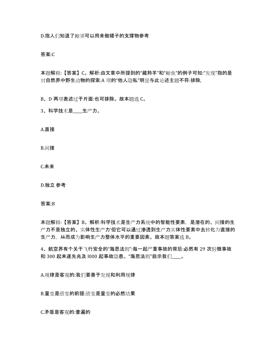 备考2025四川省广安市广安区政府雇员招考聘用典型题汇编及答案_第2页