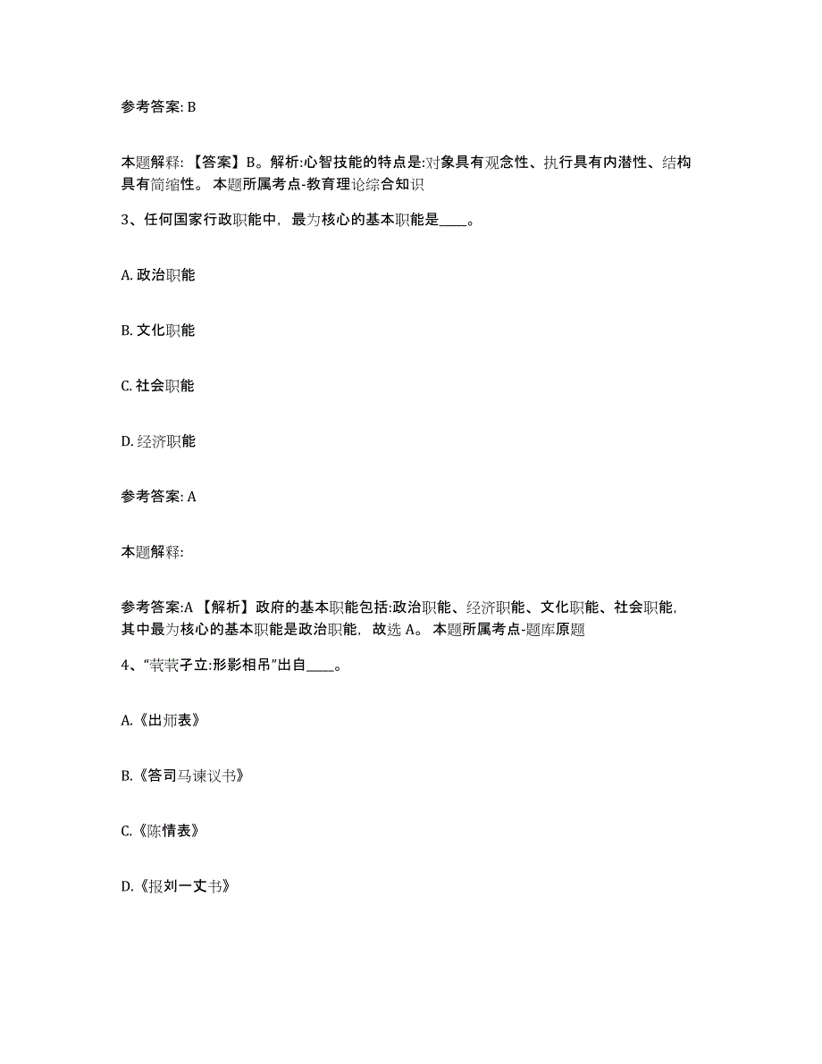 备考2025云南省曲靖市罗平县事业单位公开招聘题库检测试卷B卷附答案_第2页