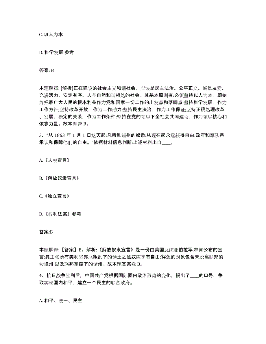 备考2025云南省大理白族自治州祥云县政府雇员招考聘用模拟题库及答案_第2页