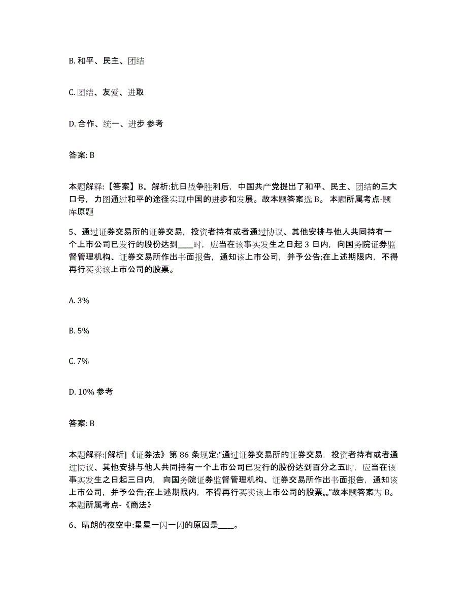 备考2025云南省大理白族自治州祥云县政府雇员招考聘用模拟题库及答案_第3页