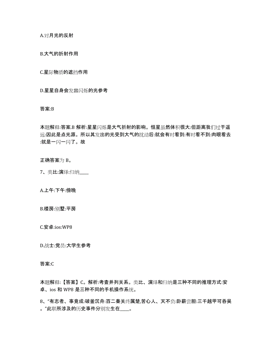 备考2025云南省大理白族自治州祥云县政府雇员招考聘用模拟题库及答案_第4页