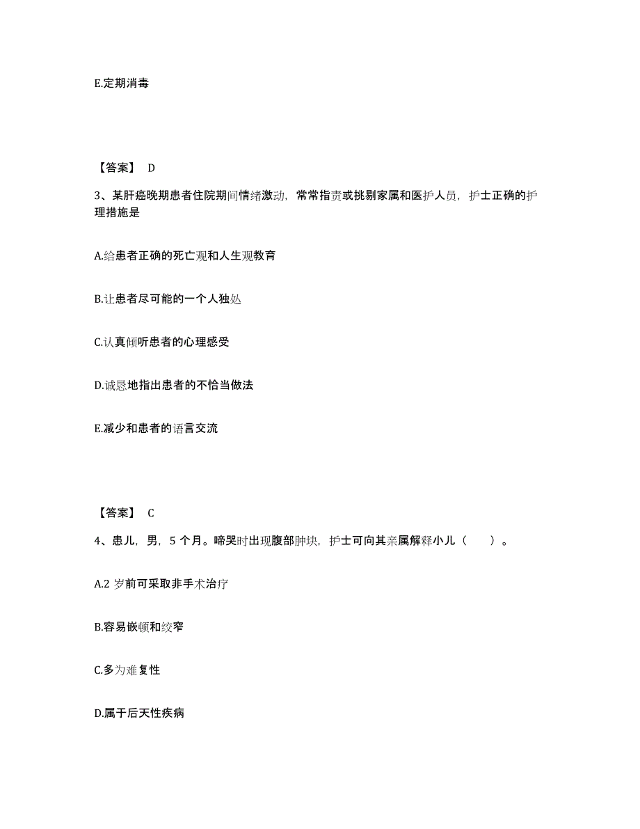 备考2025湖南省洞口县妇幼保健站执业护士资格考试自测提分题库加答案_第2页