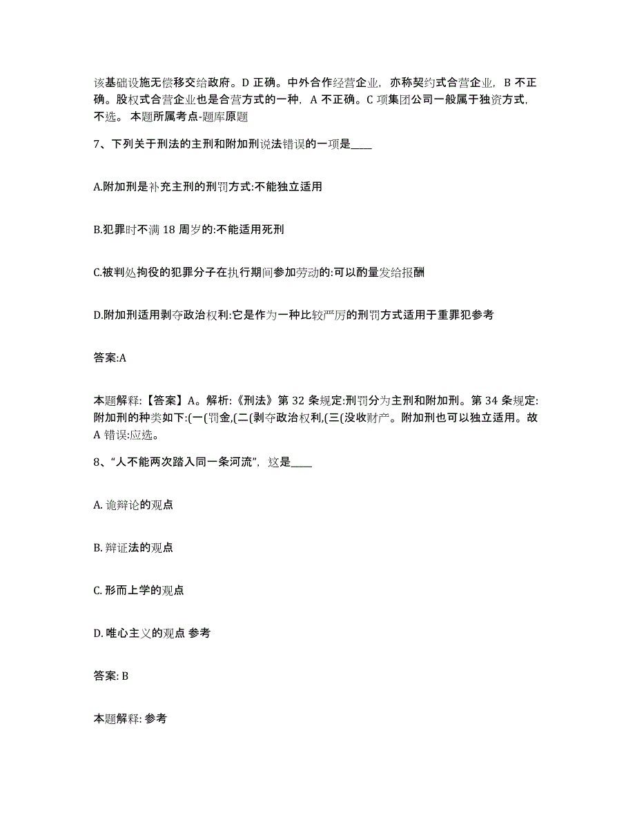 备考2025内蒙古自治区锡林郭勒盟苏尼特右旗政府雇员招考聘用综合检测试卷A卷含答案_第4页