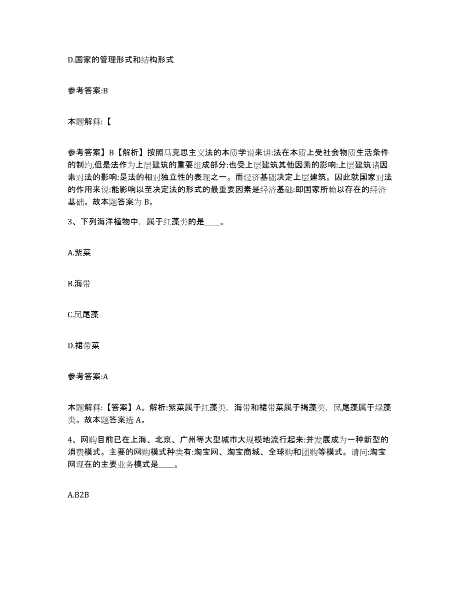 备考2025内蒙古自治区呼和浩特市事业单位公开招聘题库练习试卷B卷附答案_第2页